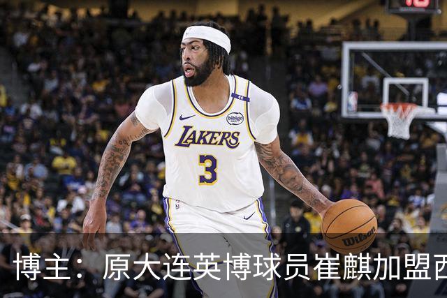 博主：原大连英博球员崔麒加盟西班牙第7级别帕拉莫斯俱乐部