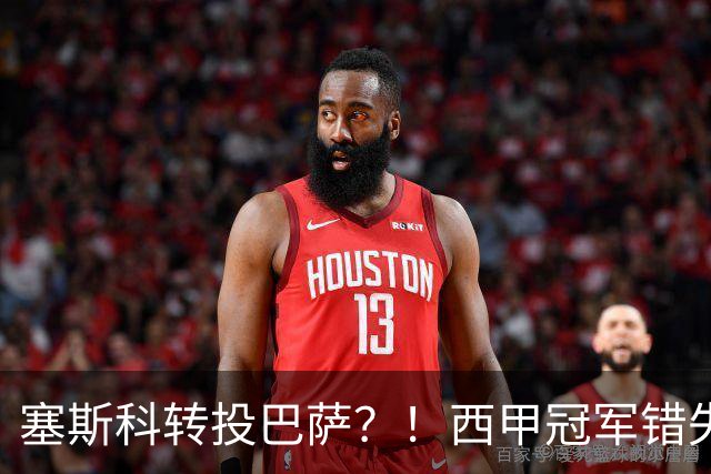 塞斯科转投巴萨？！西甲冠军错失阿尔瓦雷斯，或转而截胡曼联神锋