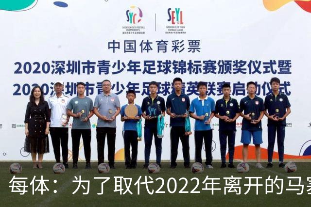 每体：为了取代2022年离开的马塞洛 皇马4年已累计投入1.53亿欧元