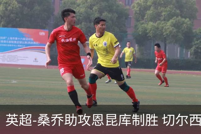 英超-桑乔助攻恩昆库制胜 切尔西1-0伯恩茅斯
