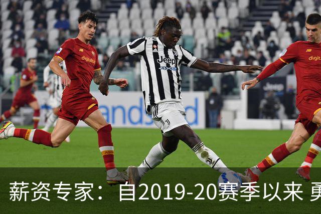 薪资专家：自2019-20赛季以来 勇士预计将首次处于奢侈税线以下